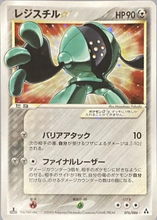 Carta Registeel Star 76/86 de まぼろしの森